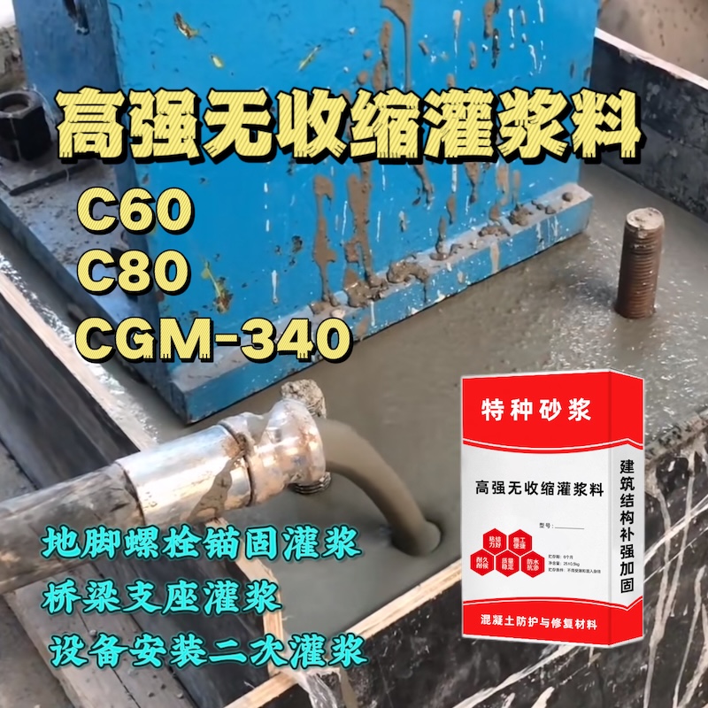 嫩江灌浆料施工需要振捣吗？